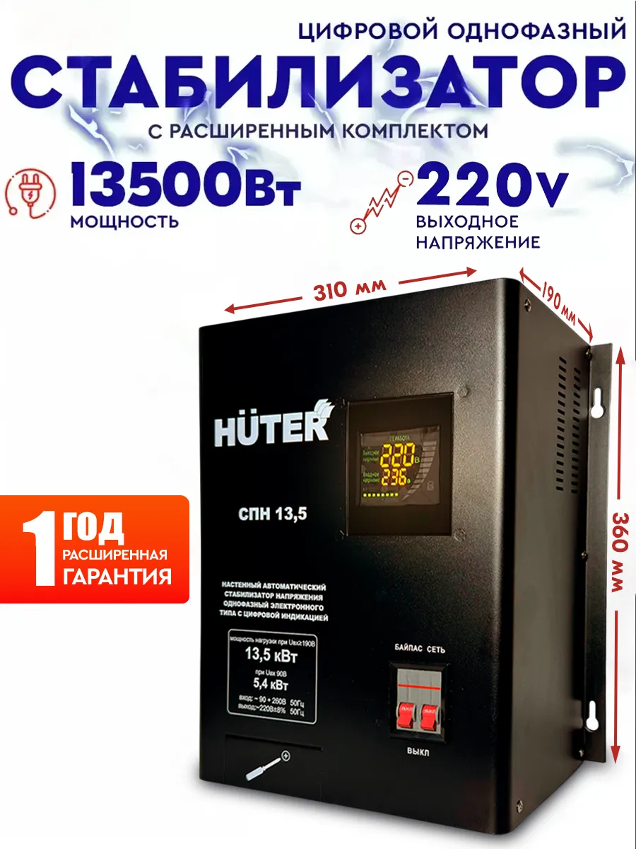 Стабилизатор напряжения 220В СПН-13,5 13500 Вт