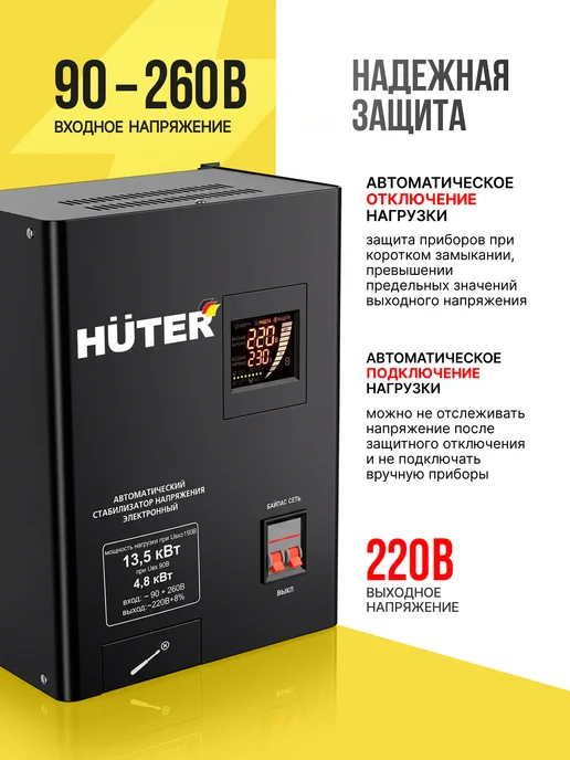HUTER Стабилизатор напряжения 220В АСН-10НЦ цифровой 10кВт, 13500 Вт, фото 2