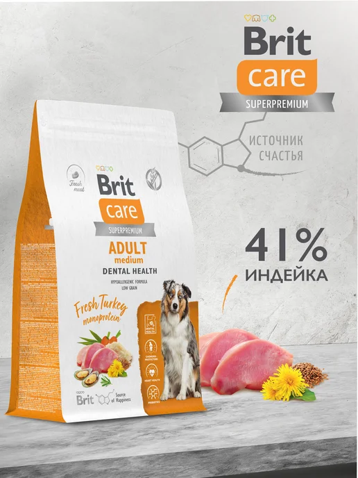 Сухой корм Brit care Здоровье Зубов для собак, средние, 12 кг, фото 2