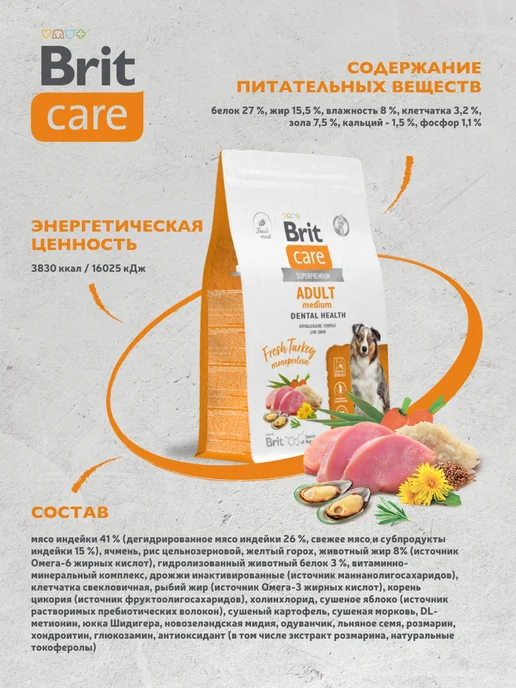 Сухой корм Brit care Здоровье Зубов для собак, средние, 12 кг, фото 3