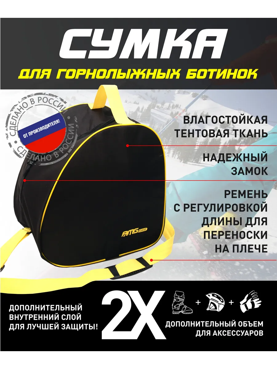Сумка для горнолыжных ботинок и шлема (до 40 размера)