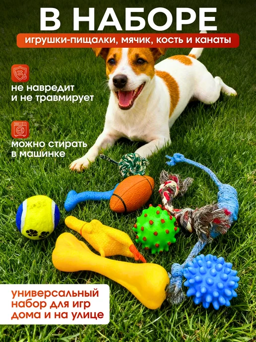 Рокки и Стрелка Игрушки для собак мелких, средних пород и щенков набор 10шт, 10 шт, фото 3