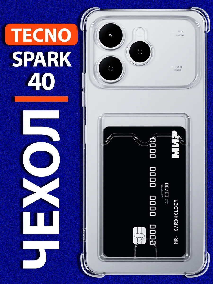 Чехол на Spark 40 4G с карманом прозрачный