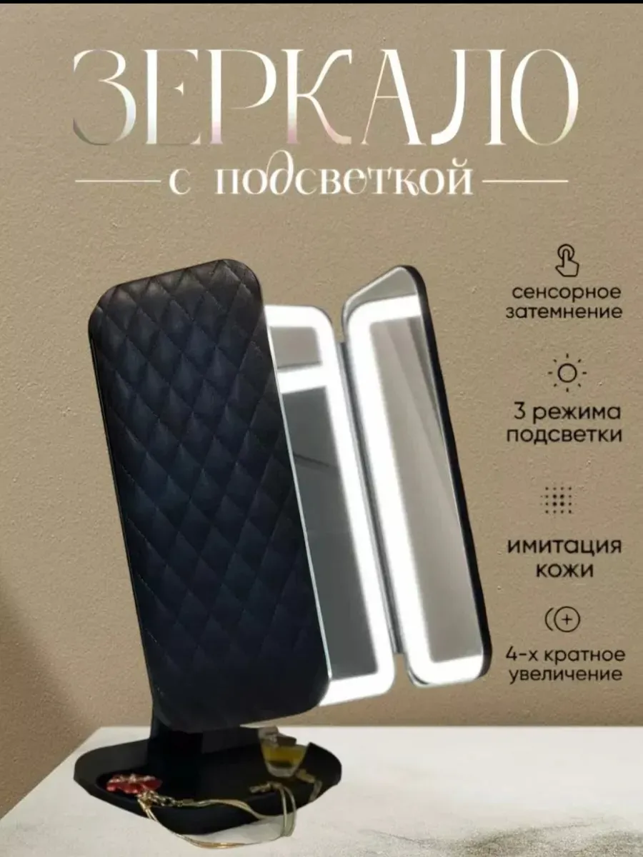 Зеркало косметическое для макияжа с увеличением и led