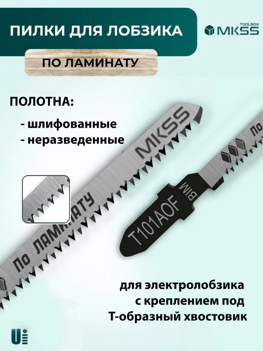 MKSS Пилки для лобзика T101AOF, серый, фото 3