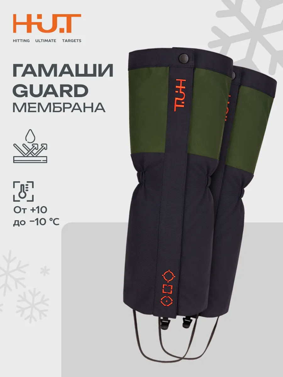 Гамаши защитные GUARD зеленые