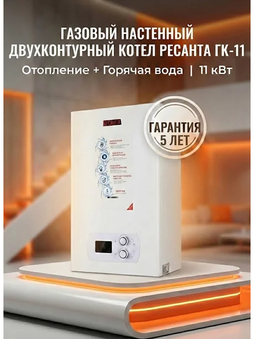 Газовый котел двухконтурный настенный ГК-11