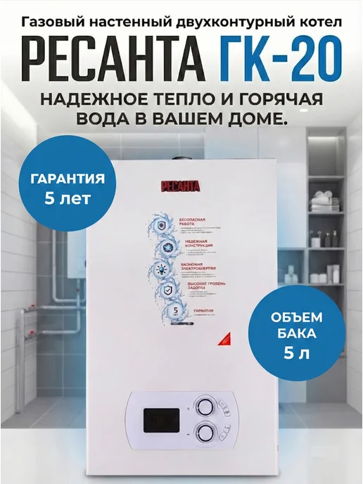 Газовый котел двухконтурный настенный ГК-20