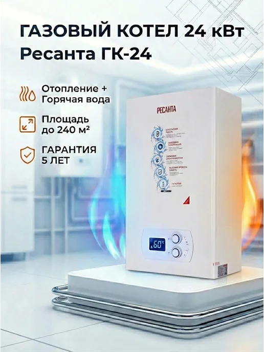 Газовый котел двухконтурный настенный ГК-24