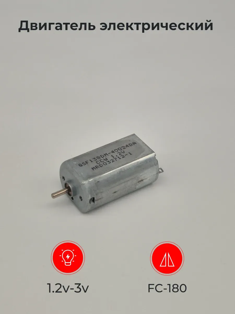 Двигатель электрический DC1 2-3 0V FC-180 жест выводы