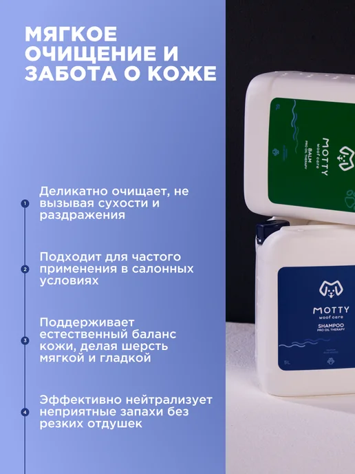 MOTTY Шампунь для собак от запаха, для всех типов шерсти, 5 л, 5 л, фото 2