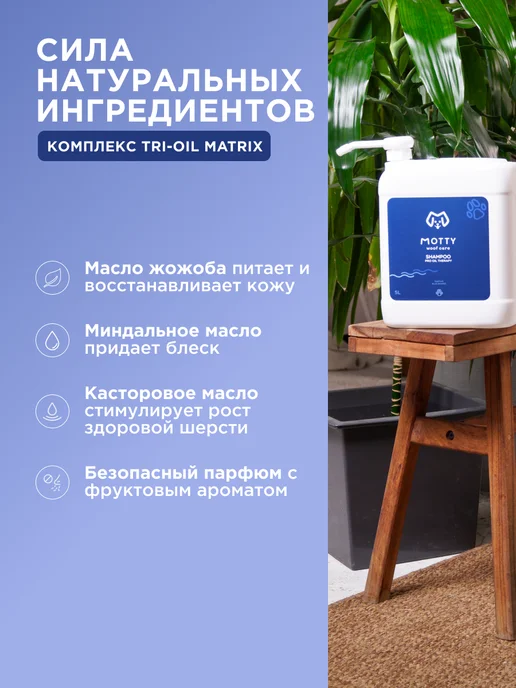 MOTTY Шампунь для собак от запаха, для всех типов шерсти, 5 л, 5 л, фото 3