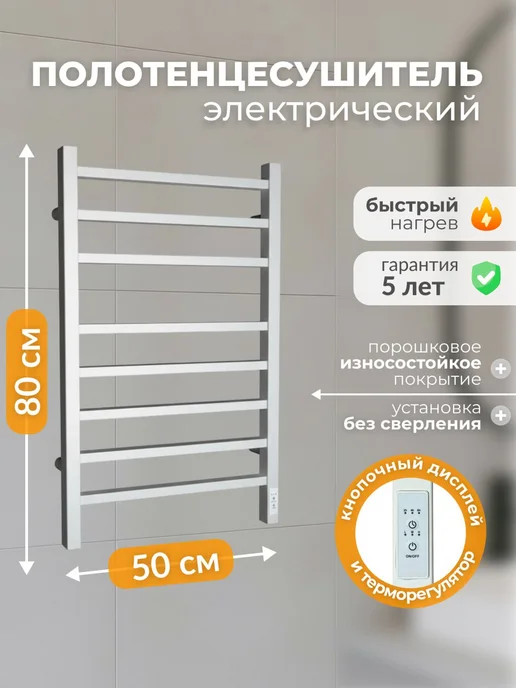 Полотенцесушитель электрический белый, белый