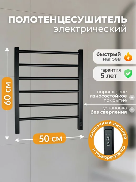 Полотенцесушитель электрический белый, черный