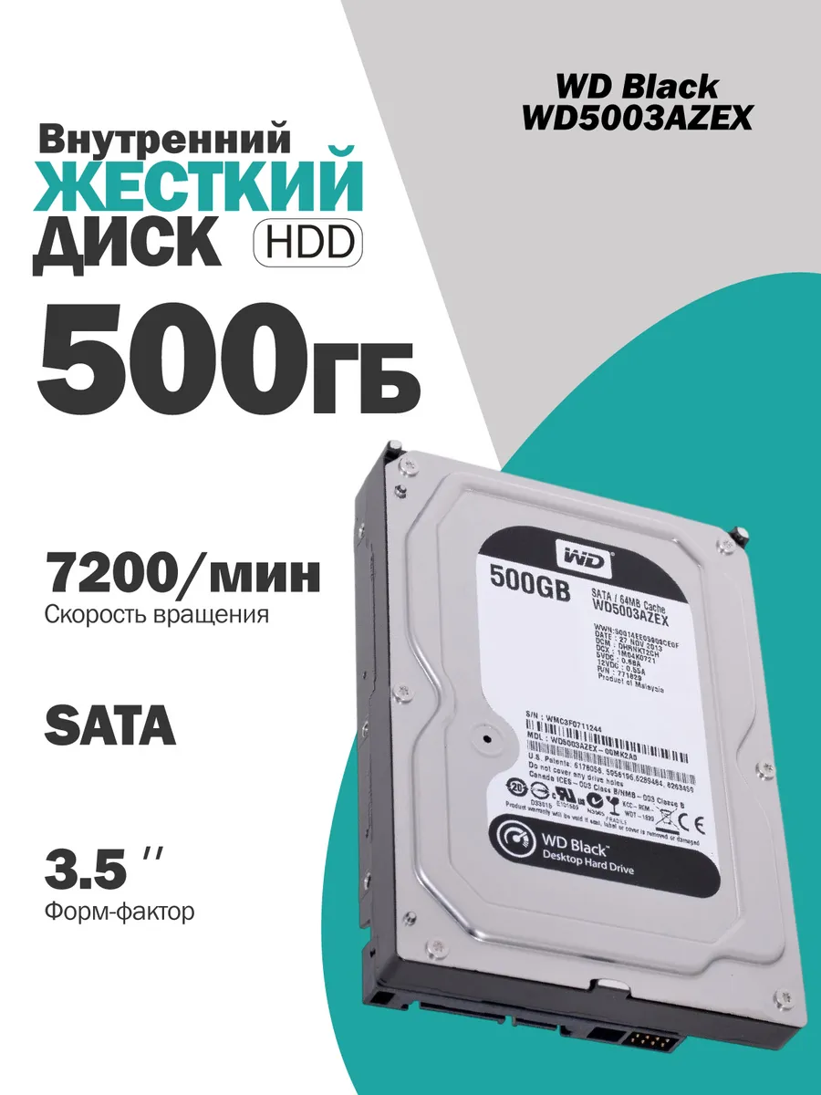 Внутренний жесткий диск WD Black 500 Гб