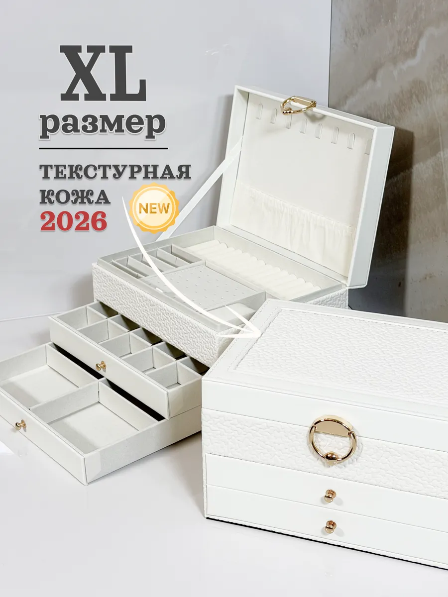 Шкатулка для украшений большая