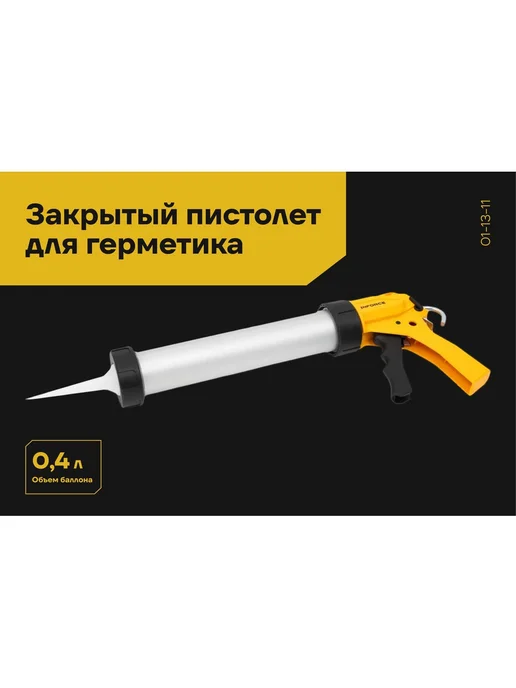 Inforce Профессиональный поворотный пистолет для герметика 01-13-10, 400 мл, фото 2