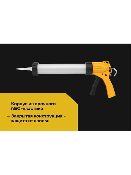 Inforce Профессиональный поворотный пистолет для герметика 01-13-10, 400 мл, фото 3