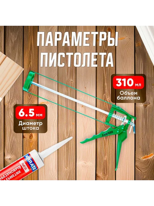 ВОЛАТ Скелетный пистолет для герметика 310 мл 36040-02, 310 мл, фото 7