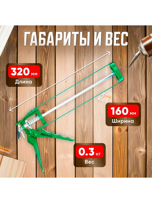 ВОЛАТ Скелетный пистолет для герметика 310 мл 36040-02, 310 мл, фото 8