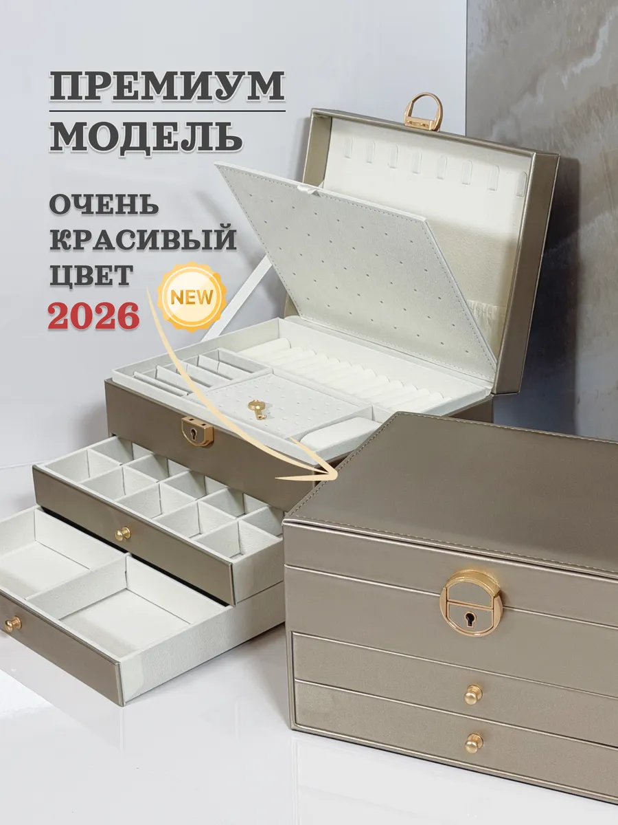 Шкатулка для украшений большая