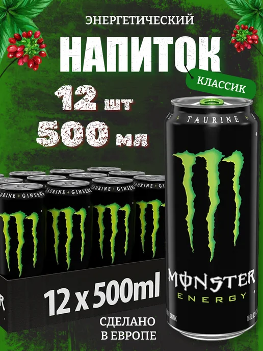 Monster Energy Энергетический Напиток Монстр 12шт Original green, 12 шт