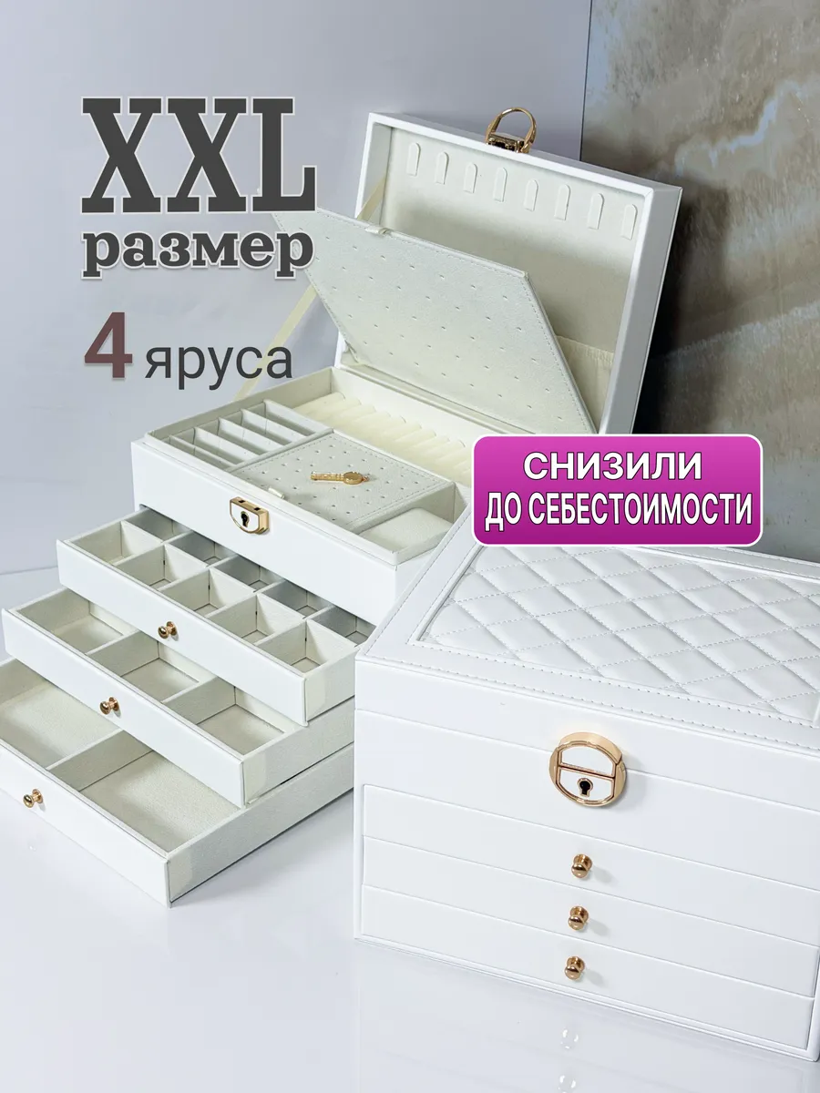 Шкатулка для украшений большая