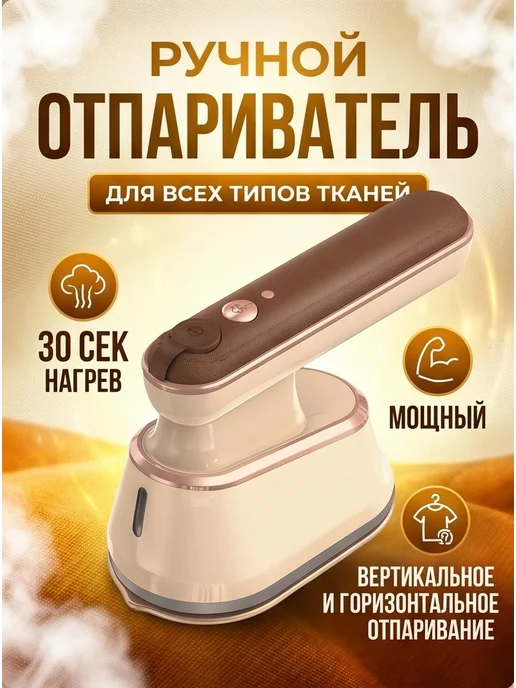 Отпариватель ручной для одежды, желтый