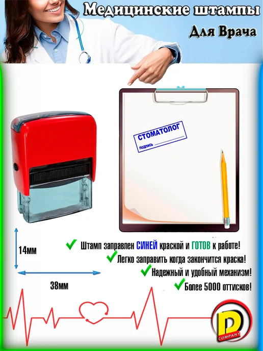 Dmedical Штамп для медицинских организаций Стоматолог 2, синий, фото 2