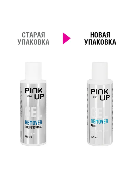 PINK UP Жидкость для снятия гель-лака `PINK UP` `PRO` 150 мл, 150 мл, фото 2