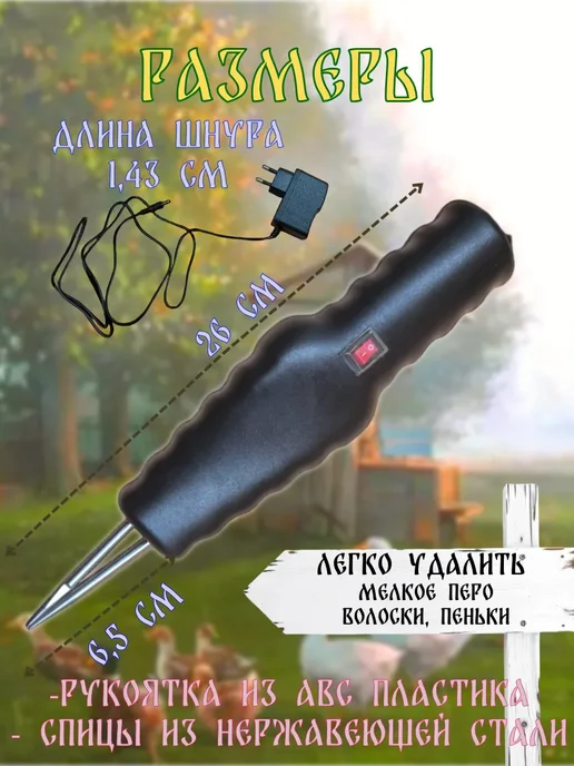 Электрический пинцет для ощипывания птицы, черный, фото 2