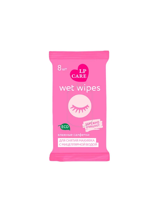 LP CARE Салфетки влажные `LP CARE` для снятия макияжа 8 шт, 8 шт