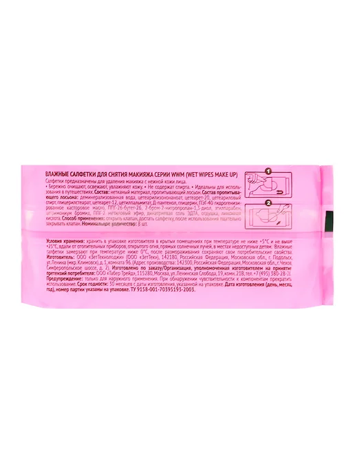 LP CARE Салфетки влажные `LP CARE` для снятия макияжа 8 шт, 8 шт, фото 2