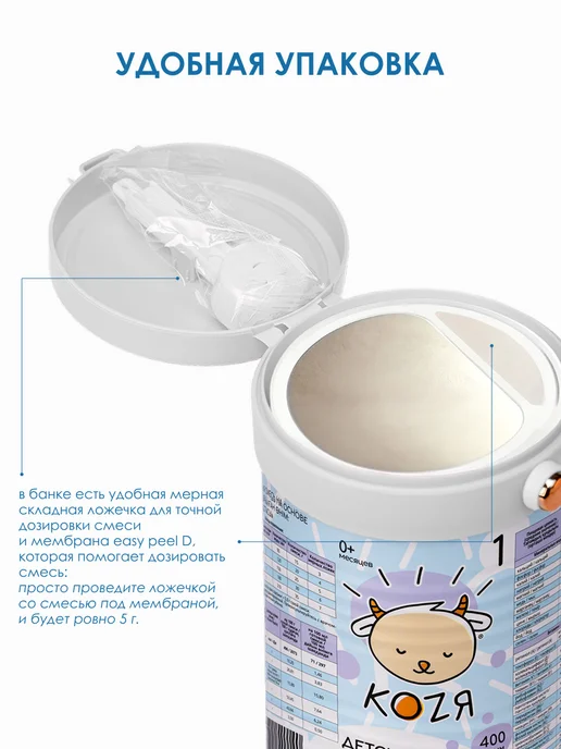 Коzя Смесь на козьем молоке KOZЯ-1 с 0-6 мес. (400 г), 400 г, фото 4
