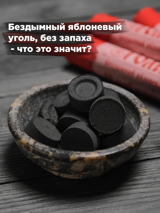 Уголь кадильный для ладана, 30 шт, диаметр 22 мм, Уголёк, 30 шт, фото 2