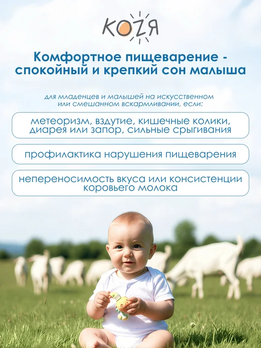Коzя Смесь на козьем молоке KOZЯ-3 с 12 мес. (400г), 400 г, фото 7
