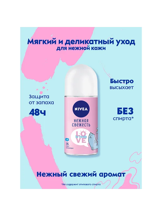 NIVEA Део-ролл жен. BE TRENDY Нежная Свежесть (антиперспирант) 50, вариант, фото 3