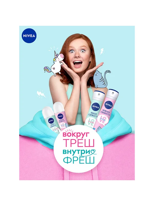 NIVEA Део-ролл жен. BE TRENDY Нежная Свежесть (антиперспирант) 50, вариант, фото 4