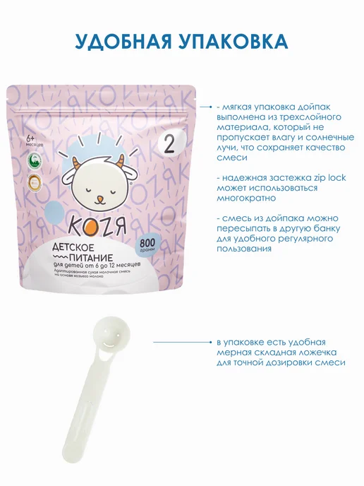 Коzя Смесь на козьем молоке KOZЯ-2 с 6-12 мес. (400 г), 800 г, фото 3
