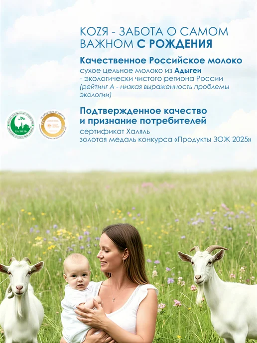 Коzя Смесь на козьем молоке KOZЯ-2 с 6-12 мес. (400 г), 800 г, фото 4