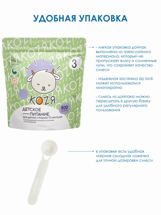 Коzя Смесь на козьем молоке KOZЯ-3 с 12 мес. (400г), 800 г, фото 3