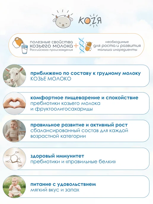Коzя Смесь на козьем молоке KOZЯ-3 с 12 мес. (400г), 800 г, фото 5