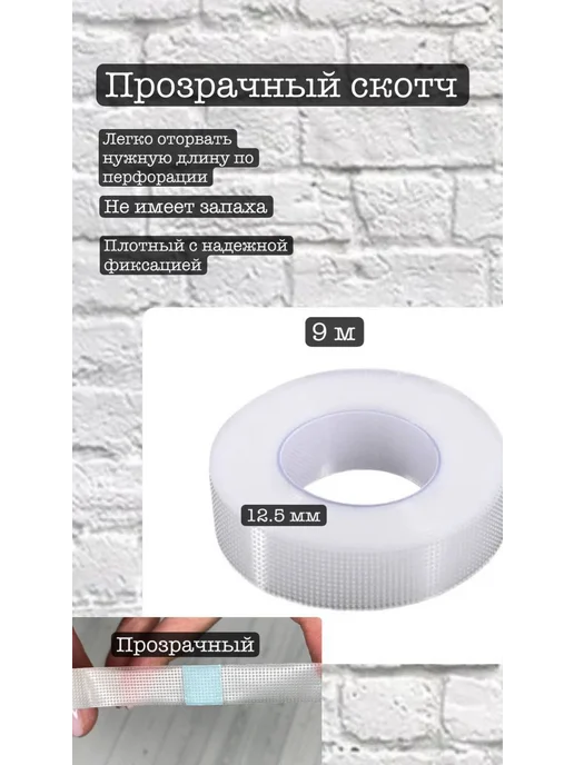 New Point Скотч японский бумажный прозрачный для ресниц 3 штуки, вариант, фото 2