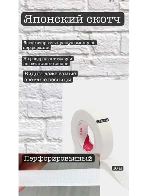 New Point Скотч японский бумажный прозрачный для ресниц 3 штуки, вариант, фото 3
