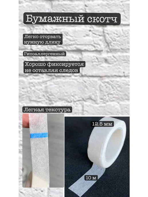 New Point Скотч японский бумажный прозрачный для ресниц 3 штуки, вариант, фото 4