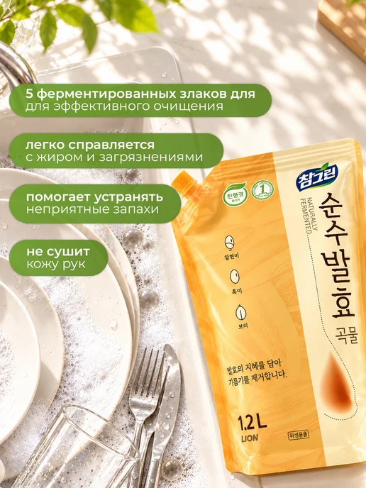 Lion Средство для мытья посуды `LION` пять злаков дой-пак 1,2 л, 1,2 л, фото 2