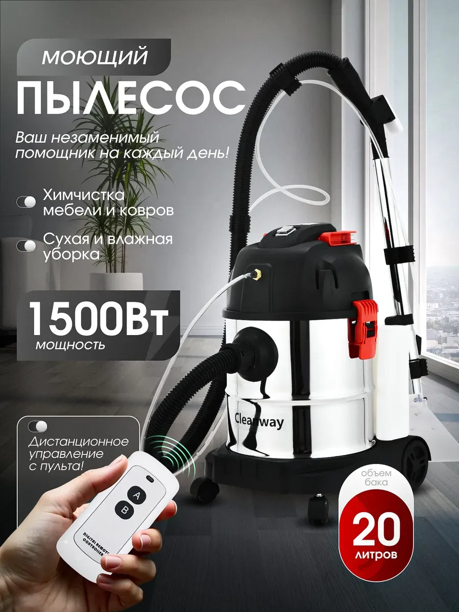 Моющий пылесос для мебели и ковров, для дома 1500вт