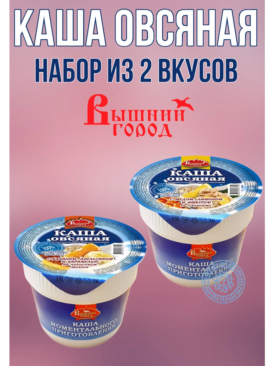 Каша овсяная быстрого приготовления набор из 2-х вкусов