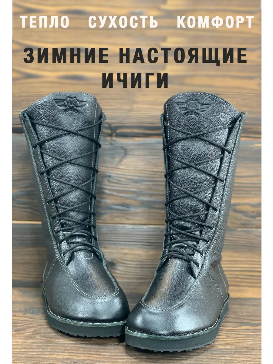 Сапоги ичиги зимние высокие натуральная кожа