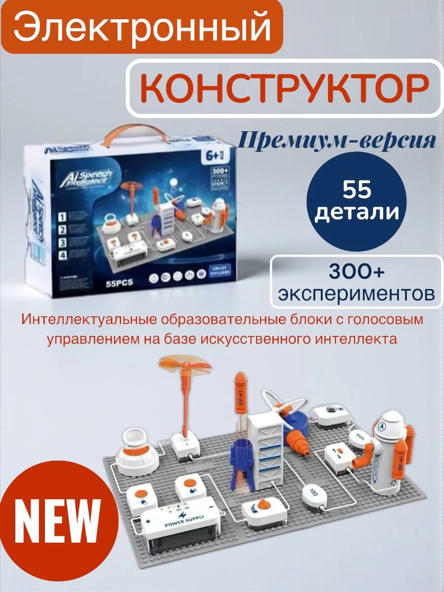Конструктор Электронный 55 детали 150 схема